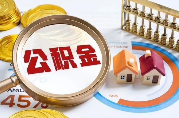库尔勒住房公积金封存怎么回事（住房公积金封存状态是什么情况）